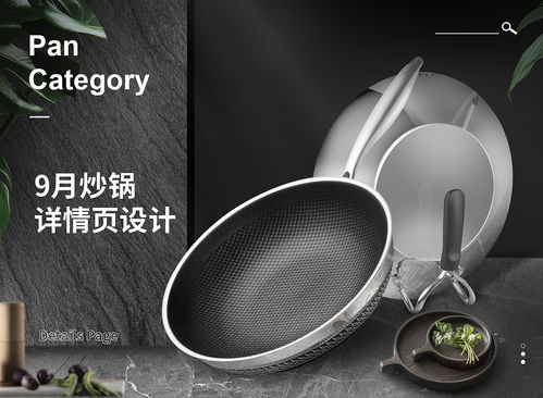 厨具类目 炒锅产品详情页