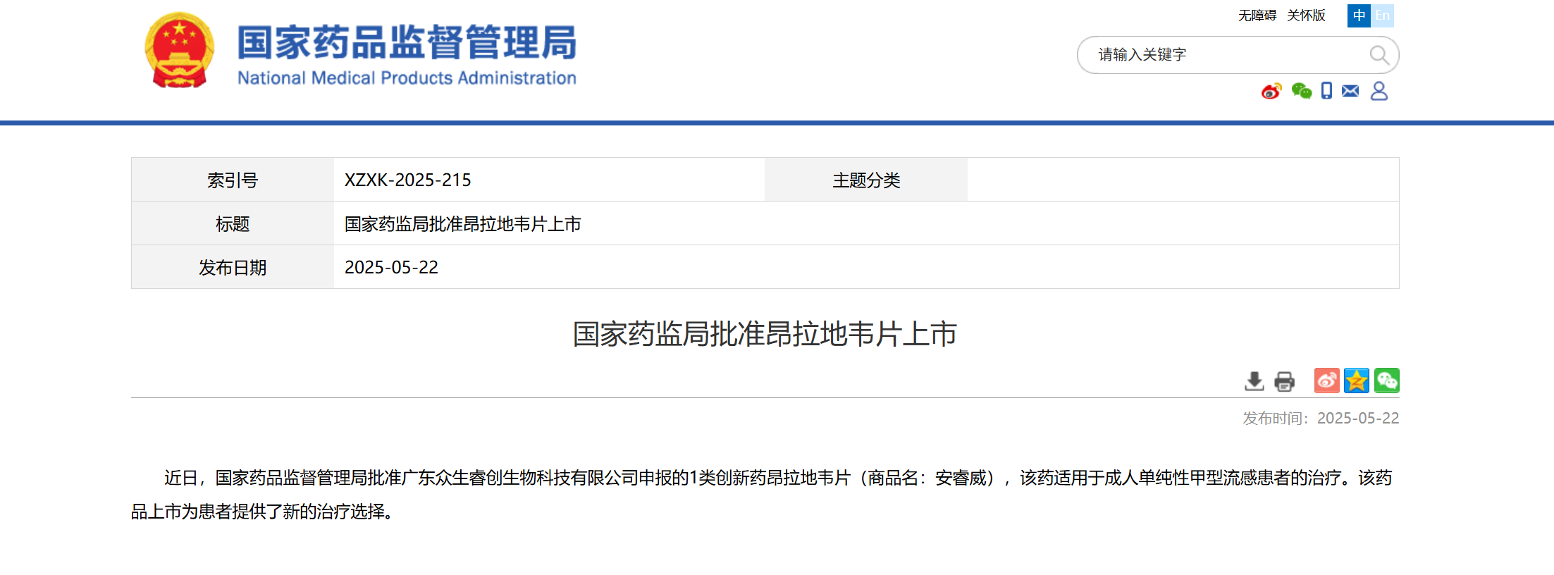 获批.png